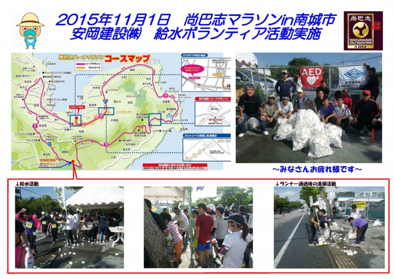 20151101syouhasjimarathonvolunteer02.jpg